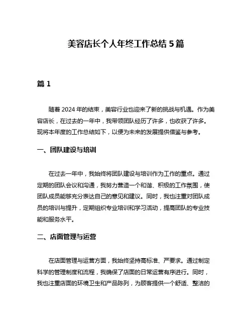 美容店长个人年终工作总结5篇