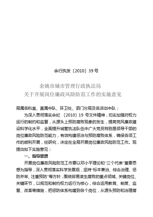 开展岗位廉政风险防范工作的实施意见(39)