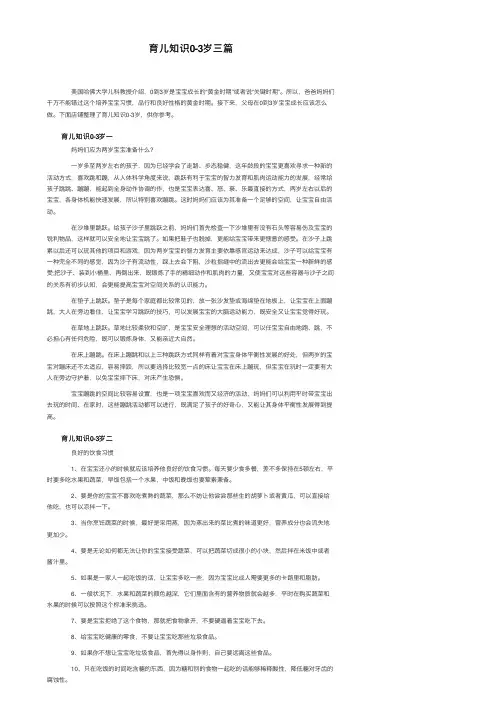 育儿知识0-3岁三篇