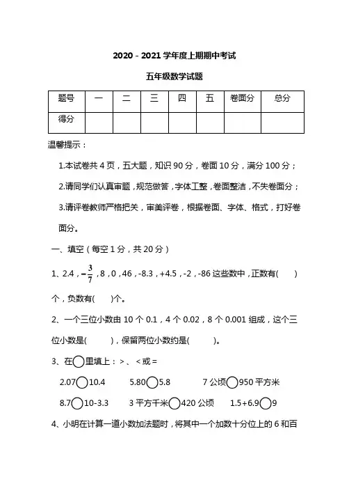 苏教版五年级数学(上册)期中测试卷(附答案)
