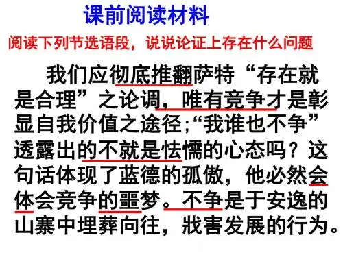议论文之思辨性