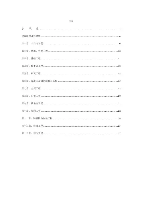 重庆2008定额章节说明