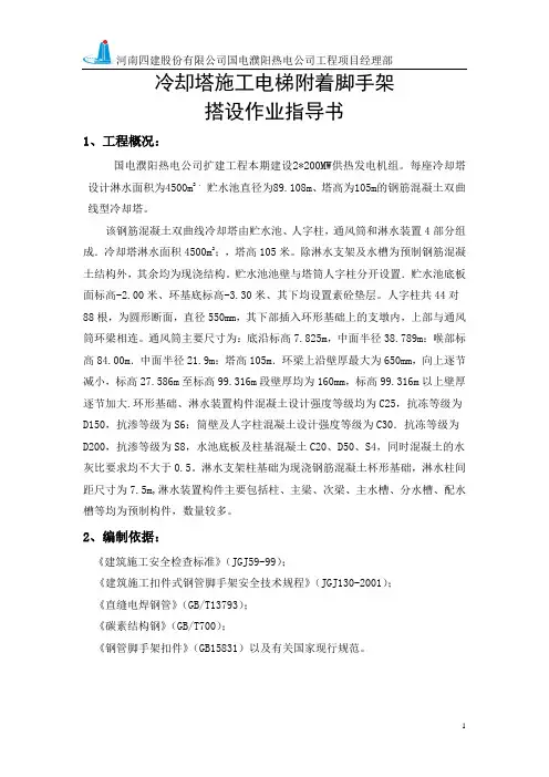 冷却塔直线电梯附着脚手架作业指导书.