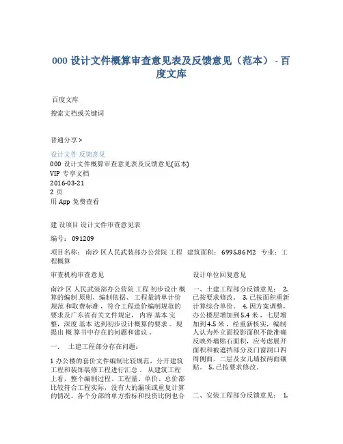 设计文件概算审查意见表及反馈意见