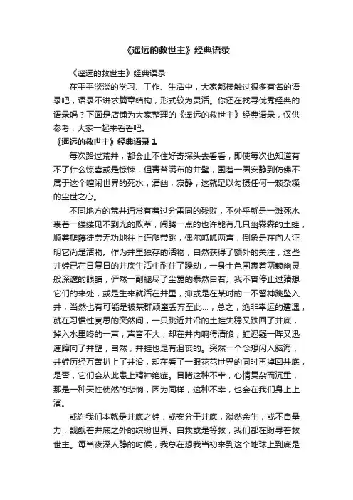 《遥远的救世主》经典语录