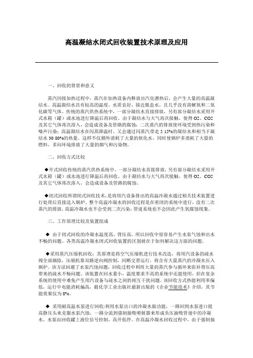 高温凝结水闭式回收装置技术原理及应用