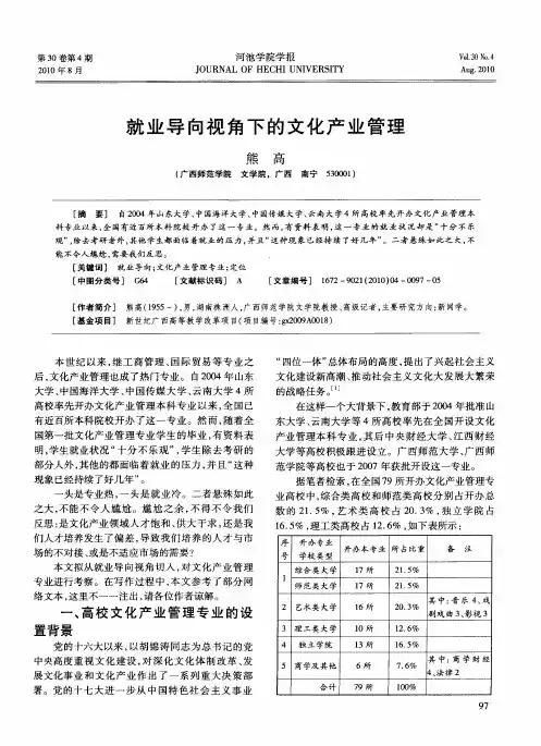 就业导向视角下的文化产业管理