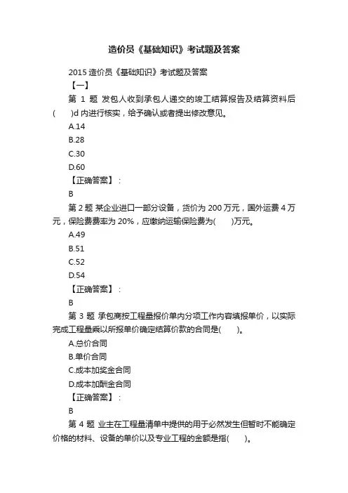 造价员《基础知识》考试题及答案