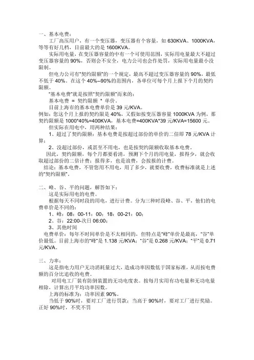 电费计算