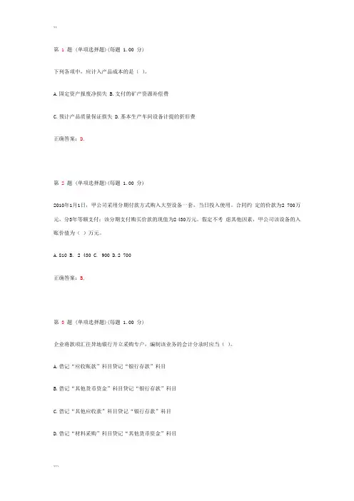 2014年初级会计职称考试《初级会计实务》真题(第四部分)