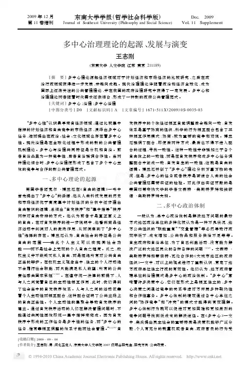 多中心治理理论的起源_发展与演变