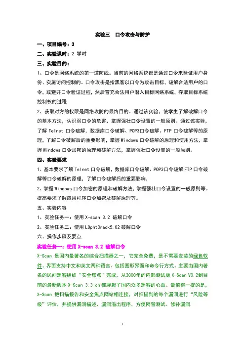 实验三：口令攻击与防护