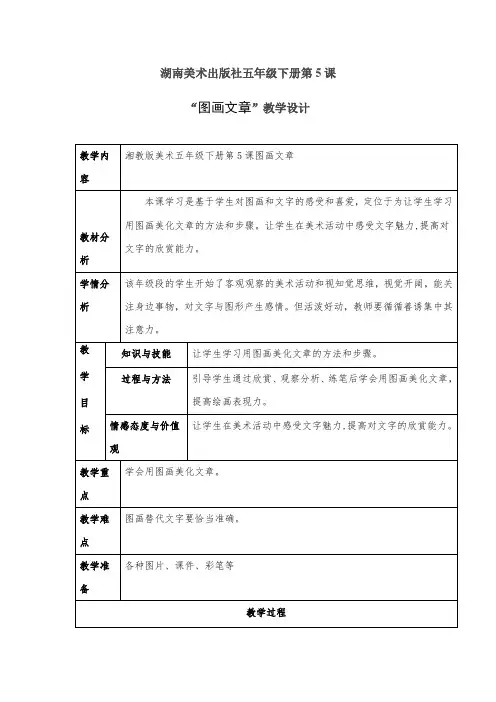 五年级美术下册教案-5. 图画文章13-湘美版
