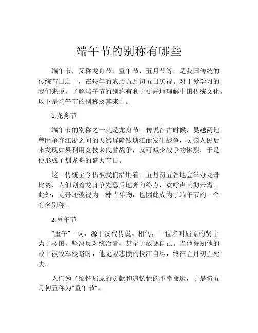 端午节的别称有哪些