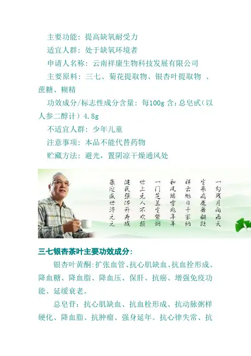 三七银杏茶