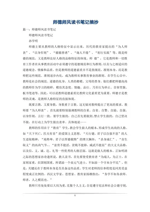 师德师风读书笔记摘抄