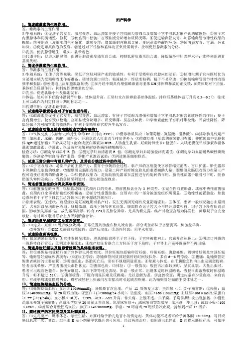 徐州医学院妇产科学复习资料