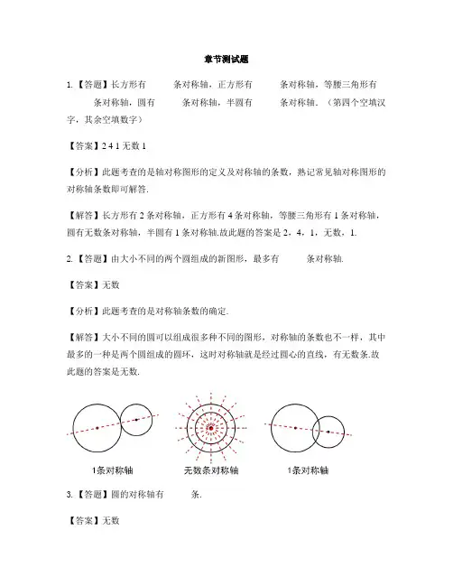 小学数学苏教版(2014秋)五年级下册第六章  圆圆的认识-章节测试习题