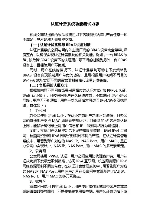 哈工程认证计费功能要求