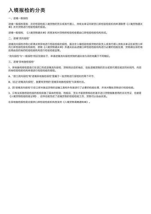 入境报检的分类
