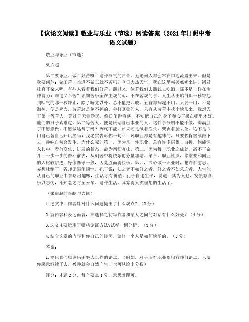 【议论文阅读】敬业与乐业(节选)阅读答案(2021年日照中考语文试题)