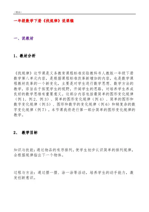 一年级数学下册《找规律》说课稿