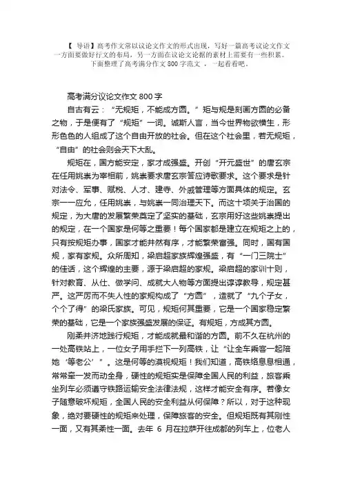 高考满分议论文作文800字三篇