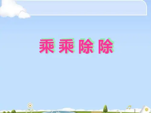 三年级上册数学课件-6.1 整理与提高▏沪教版(8)
