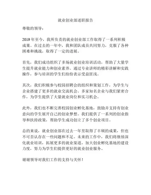 就业创业部述职报告
