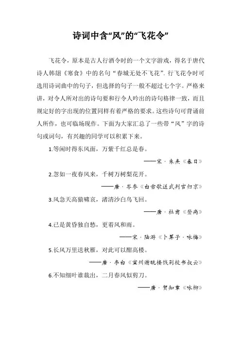 诗词中含“风”的“飞花令” 30句 经典古诗词