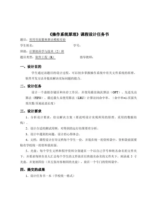页面置换算法