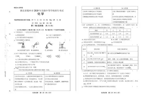 2019年湖北省随州中考化学试卷(附答案与解析)