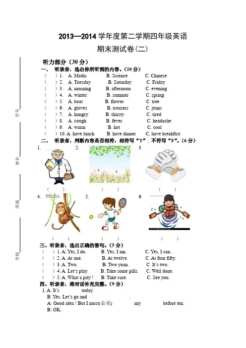 译林版四年级英语下册期末测试卷及答案(二)(全)