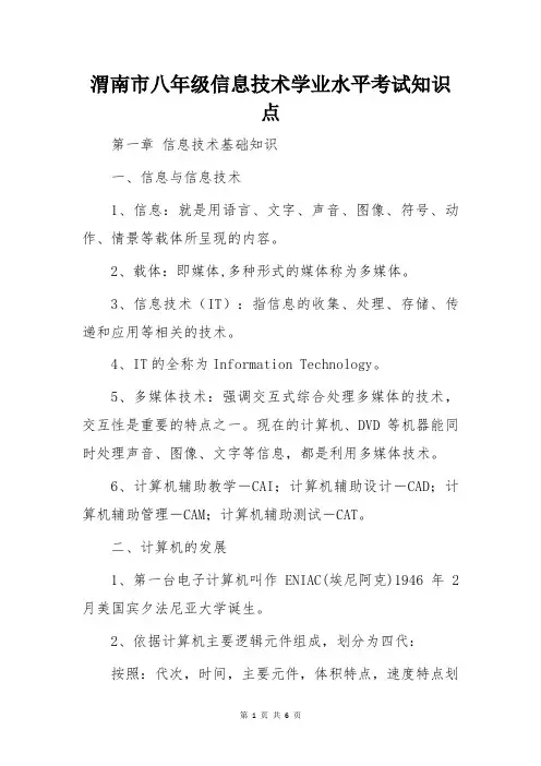 渭南市八年级信息技术学业水平考试知识点