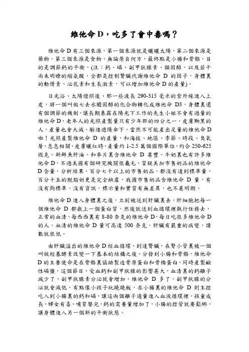 维他命D,吃多了会中毒吗？