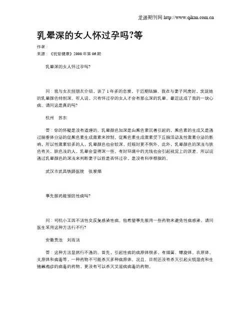 乳晕深的女人怀过孕吗？等