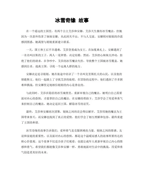 冰雪奇缘 故事