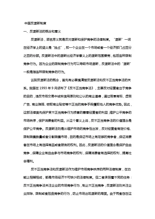 中国反垄断制度