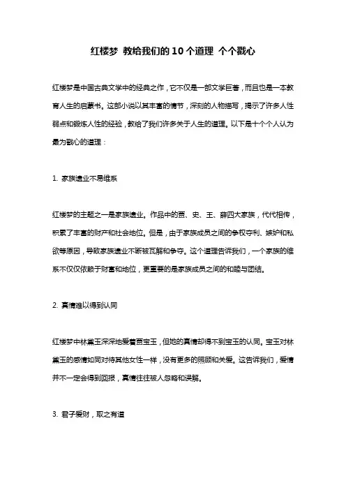 红楼梦 教给我们的10个道理 个个戳心