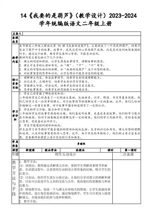 14《我要的是葫芦》(教学设计)2023-2024学年统编版语文二年级上册