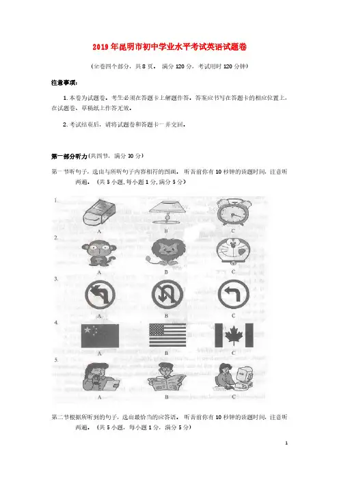 云南省昆明市2019年中考英语真题试题