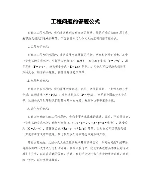 工程问题的答题公式