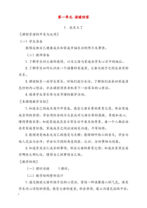 新北师大版品德与社会三年级上册全册优秀教案(重点资料).doc