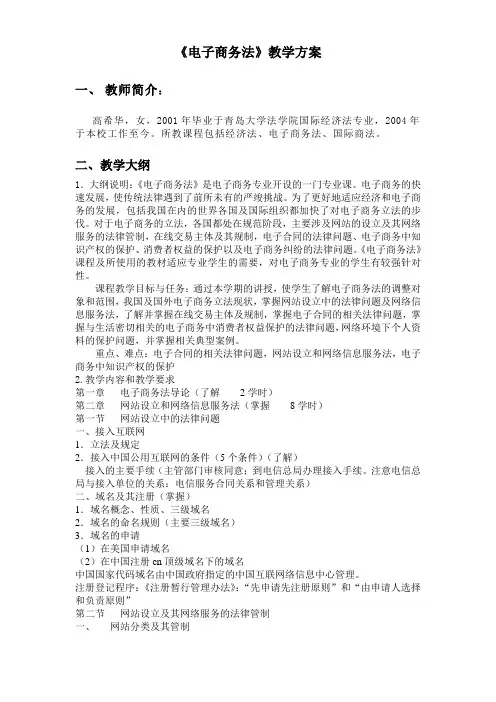 电子商务法教学方案