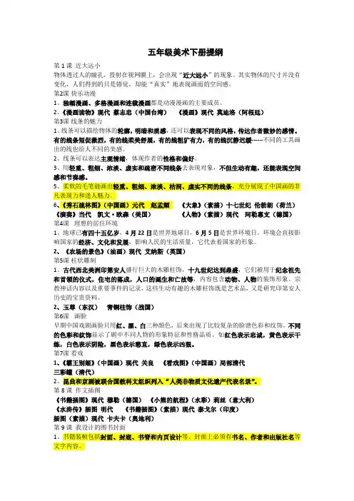 五年级美术下册提纲