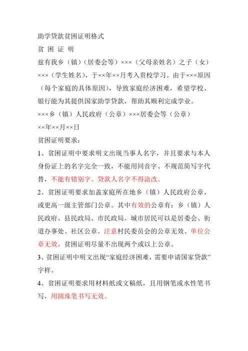 助学贷款贫困证明格式
