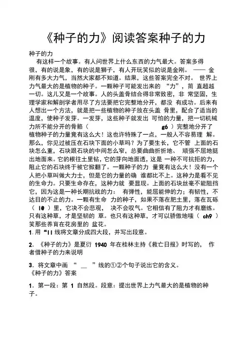 《种子的力》阅读答案种子的力