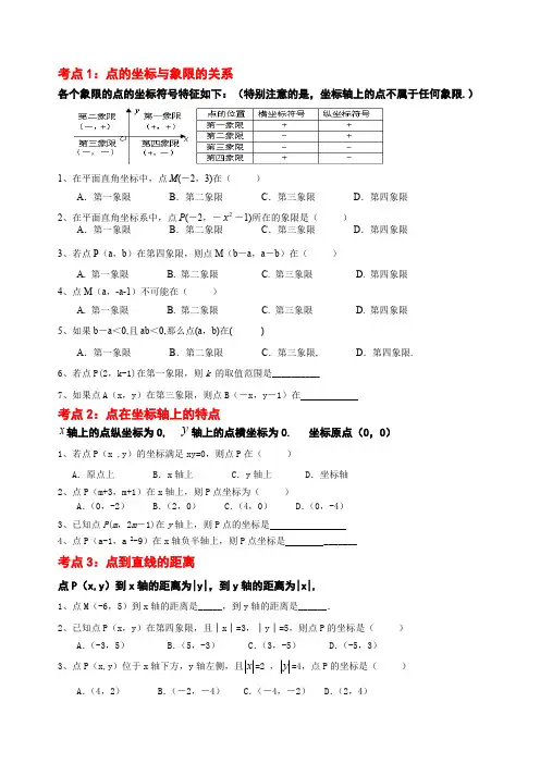 人教版七年下数学第七章平面直角坐标系测试题(最新整理)