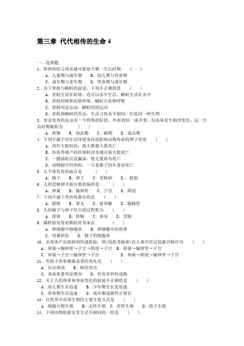 第三章 代代相传的生命4