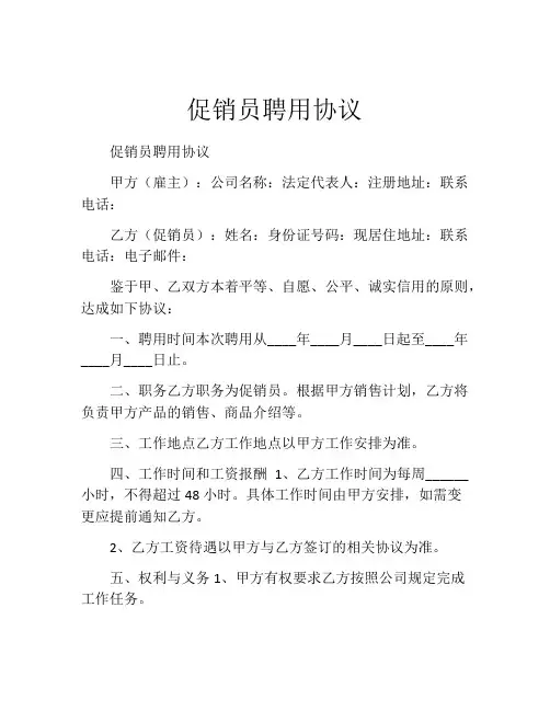 促销员聘用协议 (7)